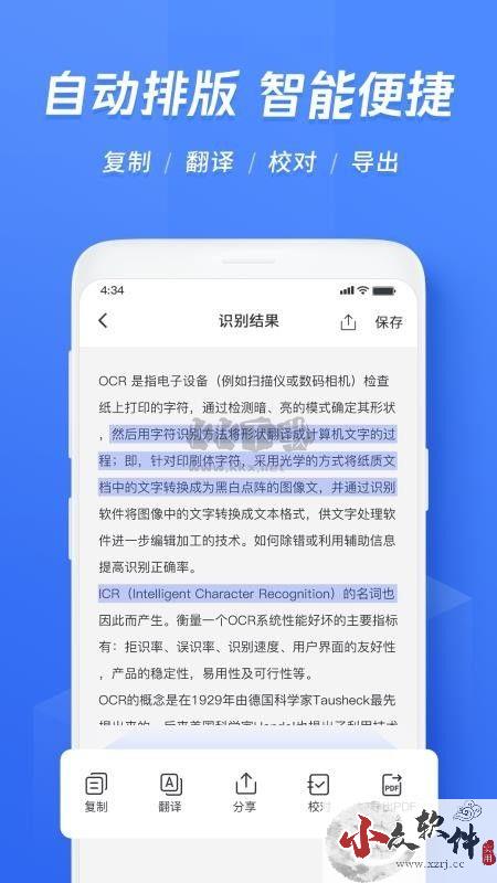 迅捷文字识别软件app