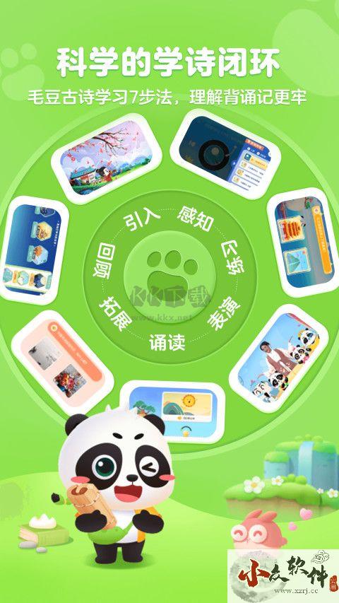 毛豆爱古诗app官方最新版