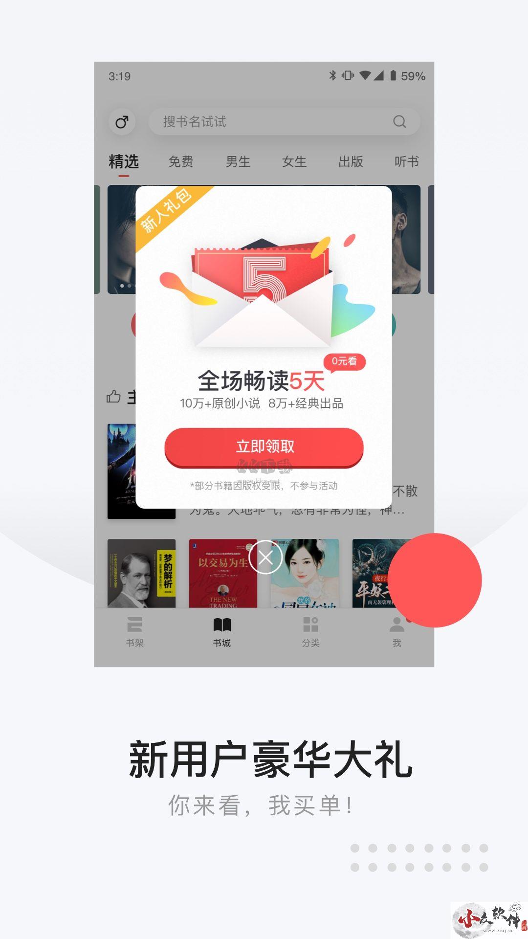 网易云阅读app安卓2024全新
