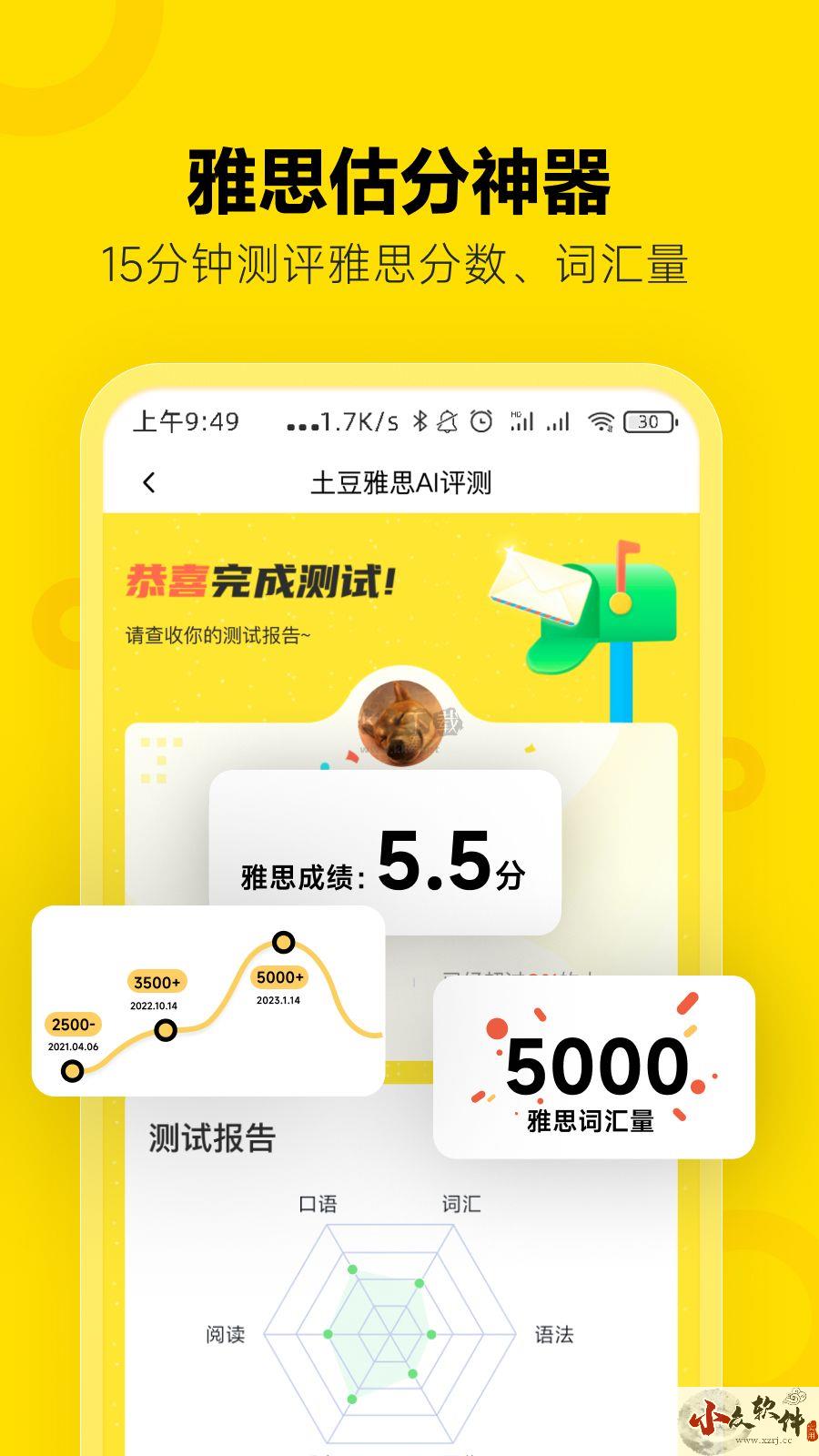 土豆雅思app安卓2024最新版