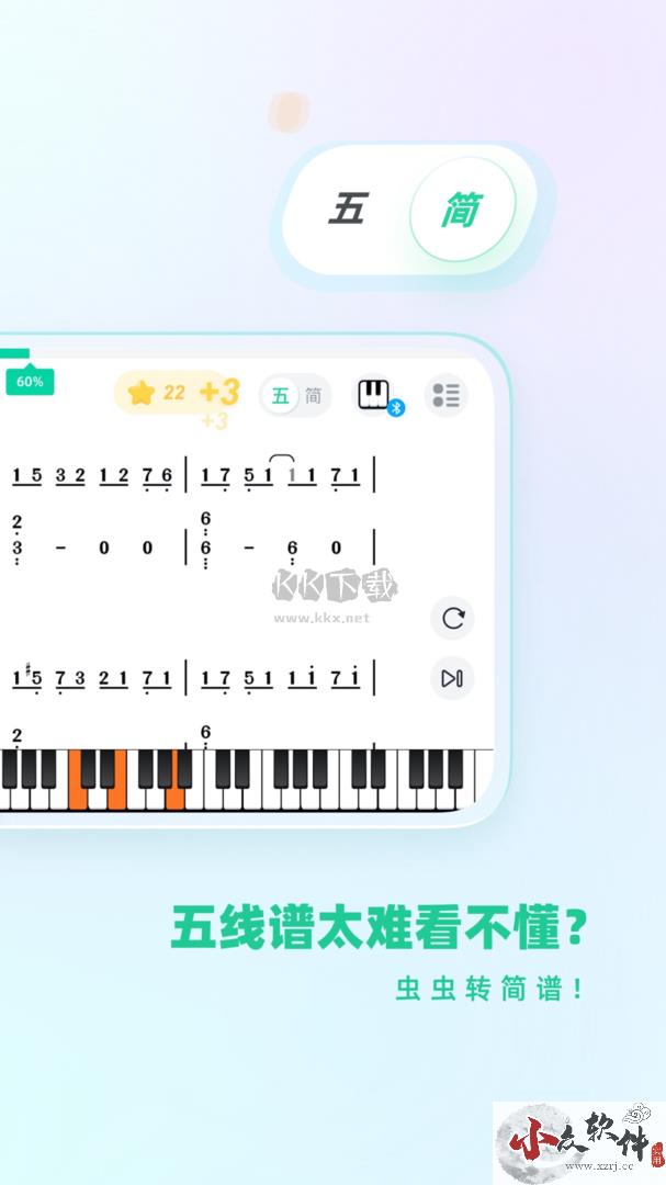 虫虫钢琴app官网免费版