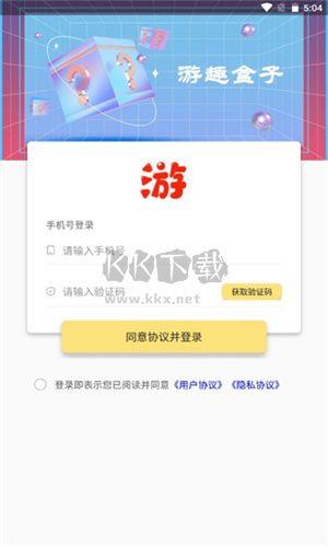 游趣盒子app安卓官网最新版 v1.5