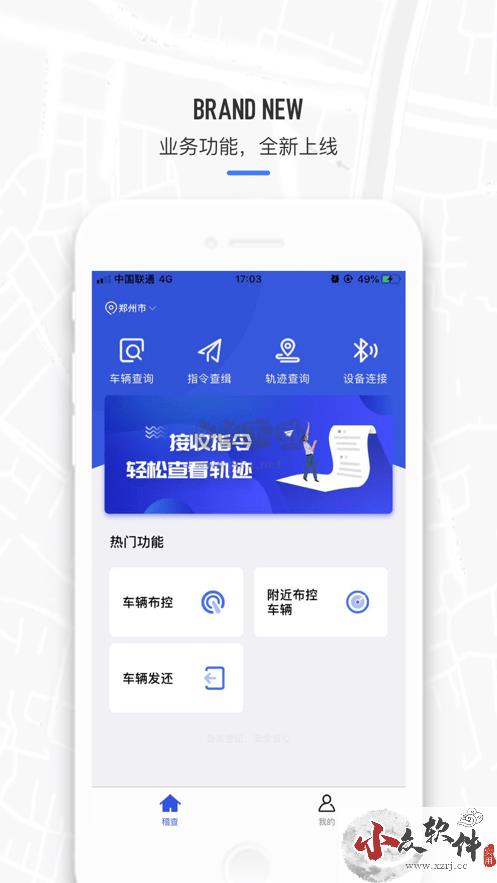 电动车查缉系统app