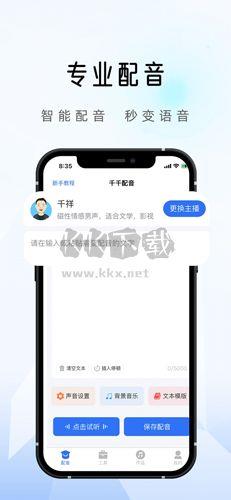千千配音app安卓新版本