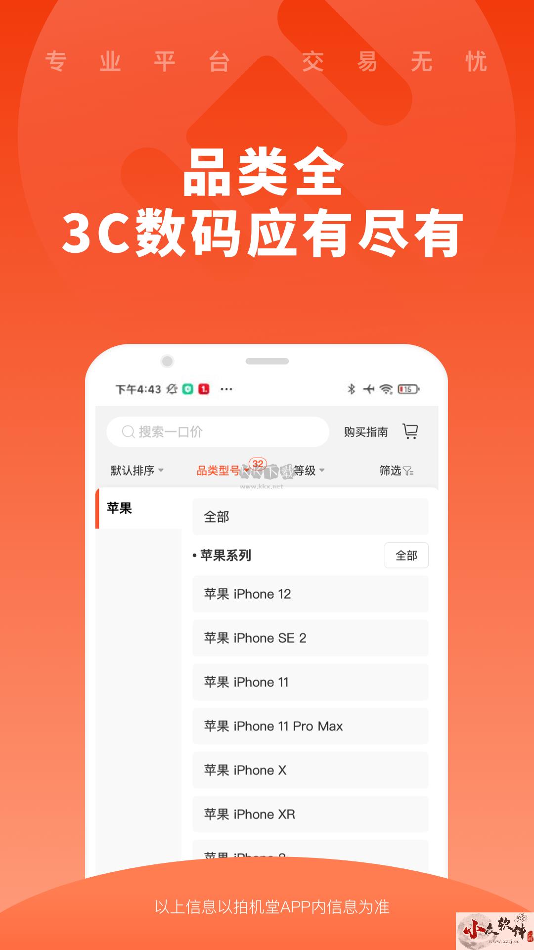 拍机堂app(亲测好用)官方版最新