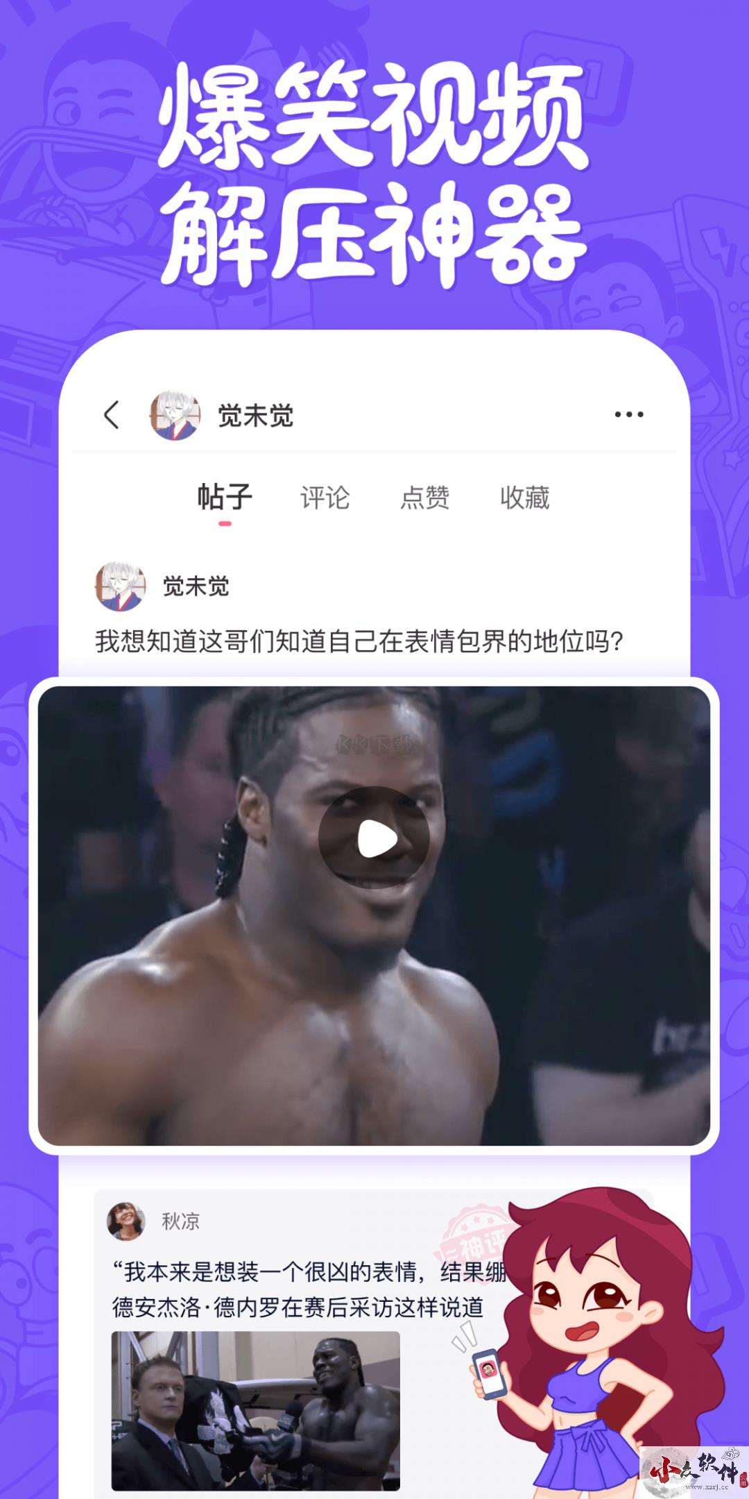 皮皮搞笑APP