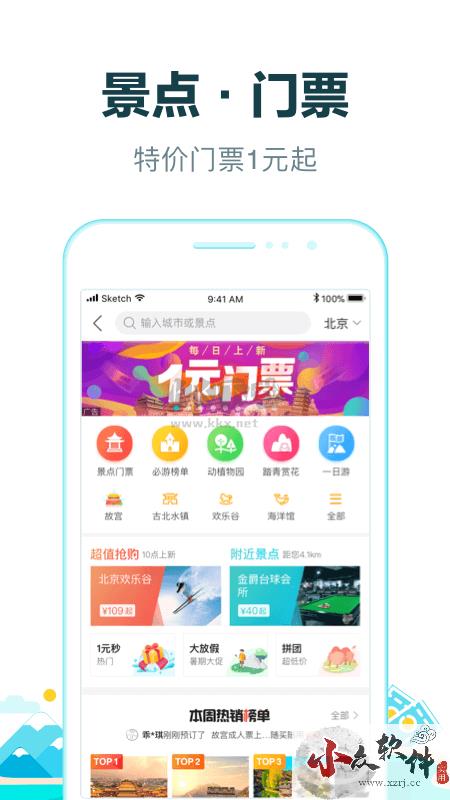 去哪儿旅行APP