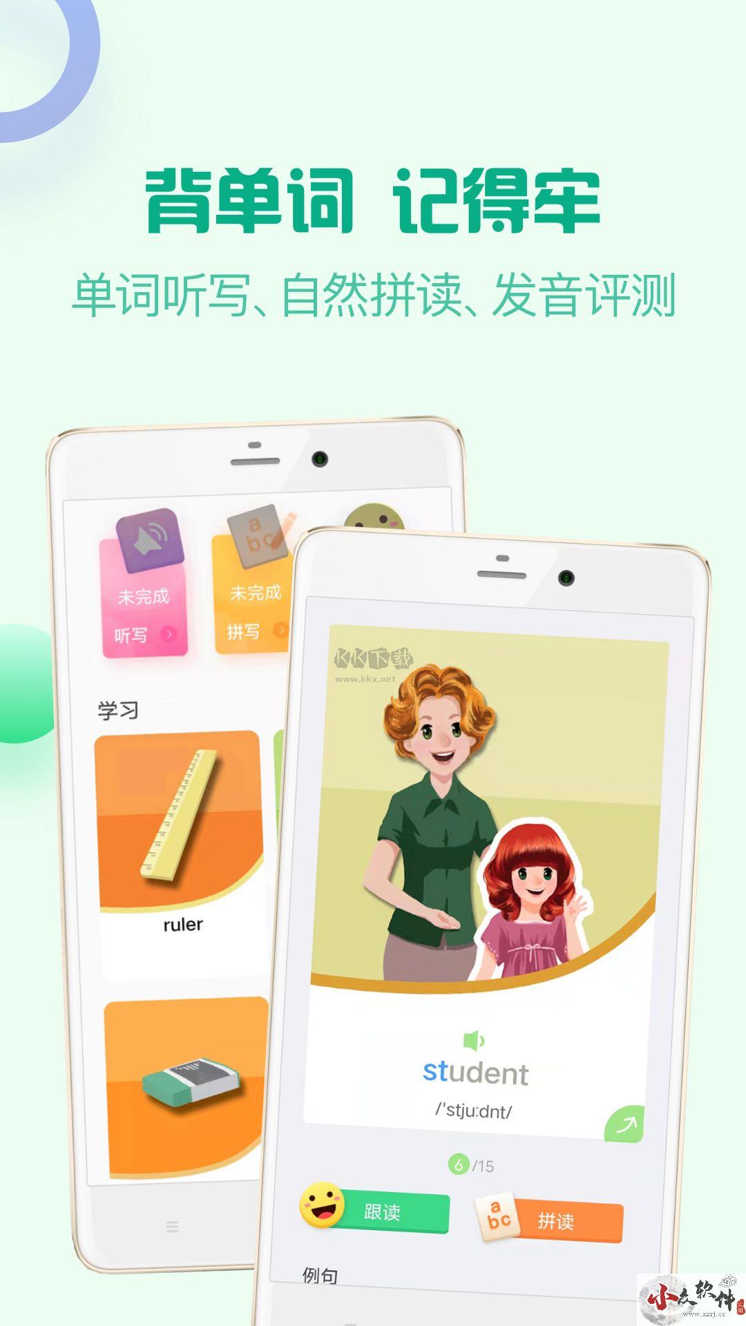人教口语app安卓2024新版本