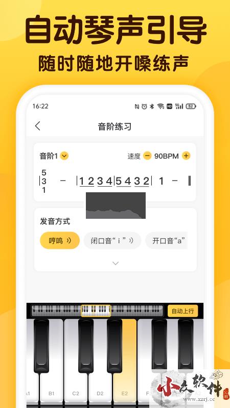 开嗓练声app安卓最新版