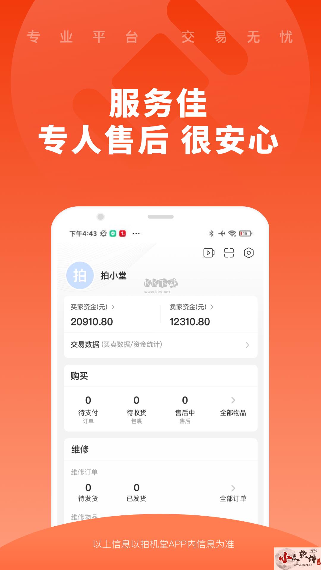 拍机堂app(亲测好用)官方版最新