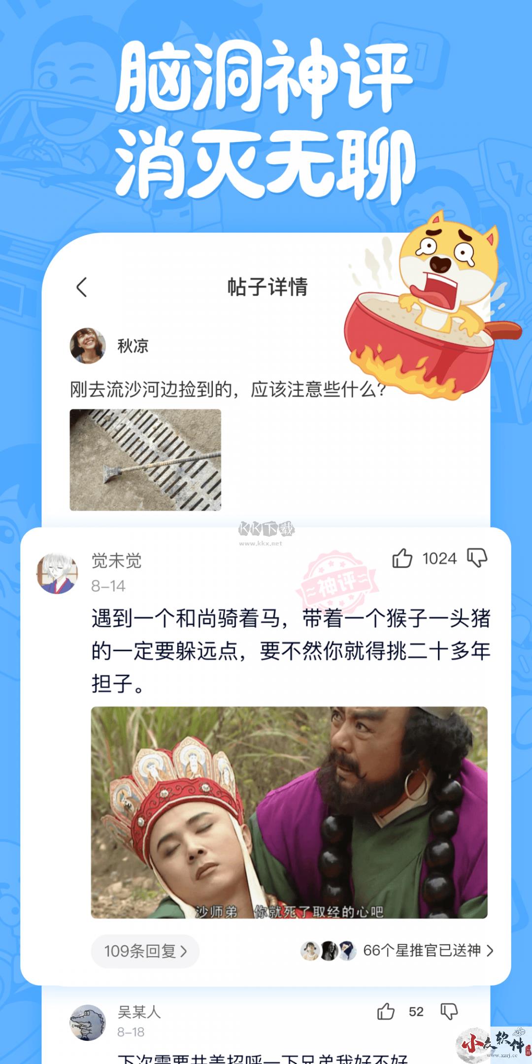 皮皮搞笑APP