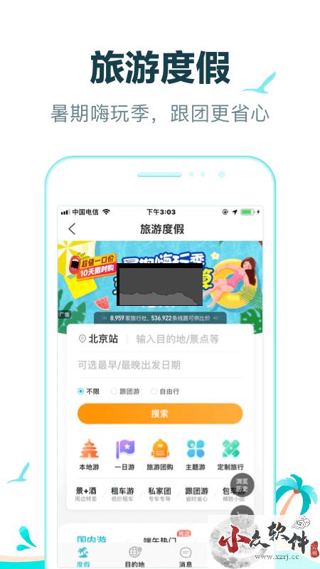 去哪儿旅行APP