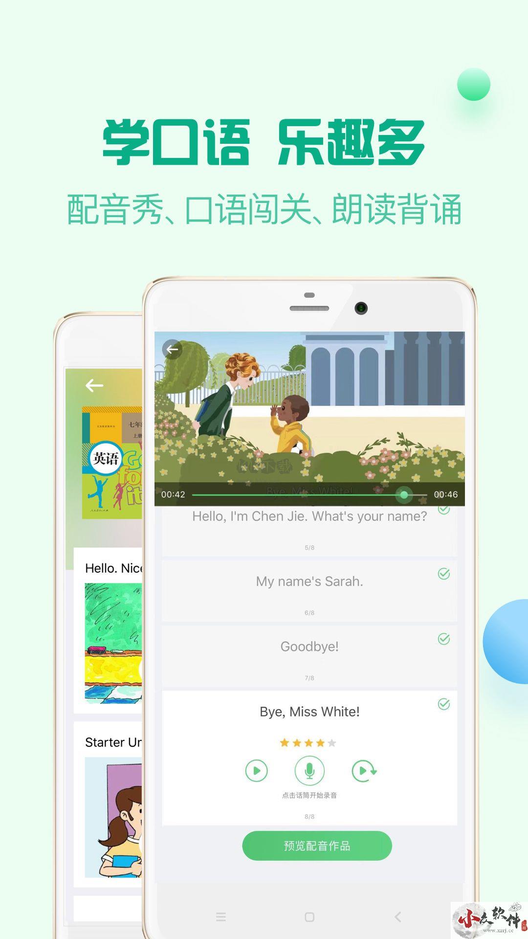 人教口语app安卓2024新版本