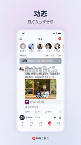 网易云音乐app安卓2024最新版