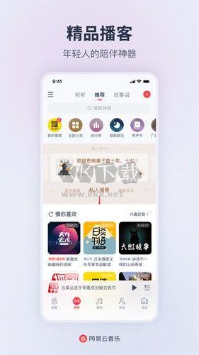 网易云音乐app安卓2024最新版