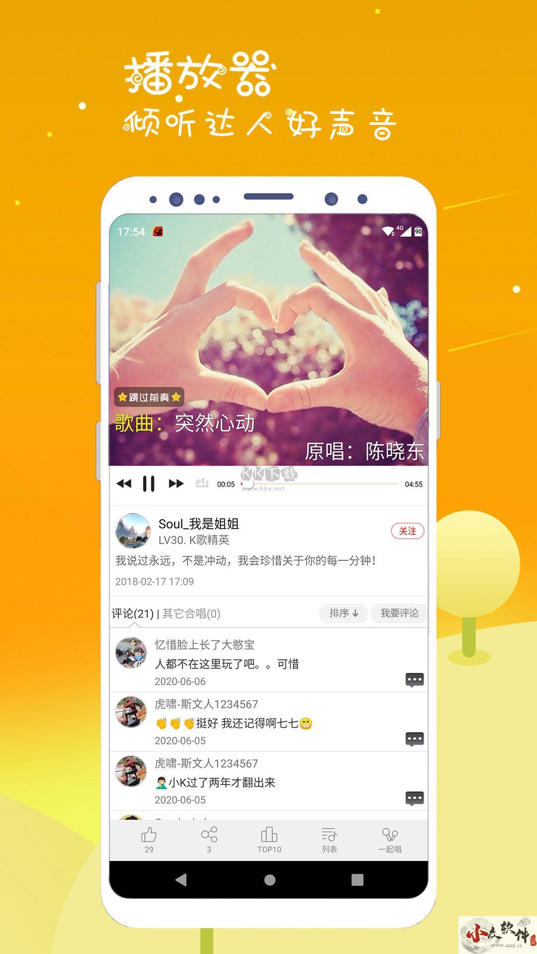 K歌达人app官方最新版