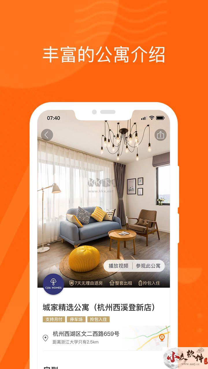 城家公寓APP