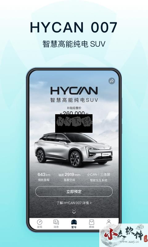 合创汽车APP