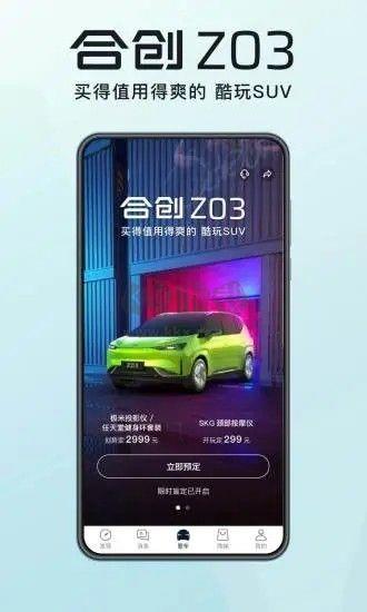 合创汽车APP