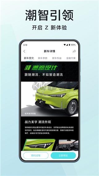 合创汽车APP