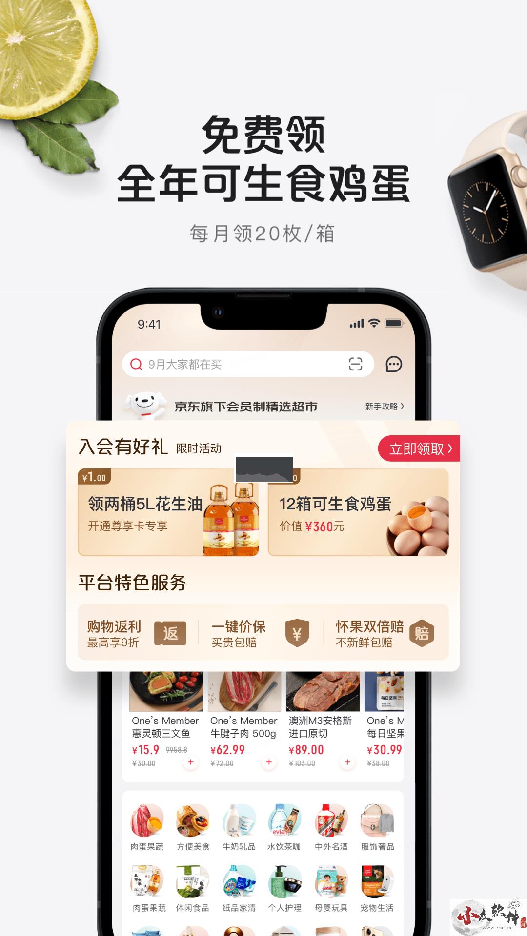 1号会员店app安卓官方新版本