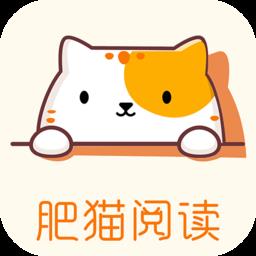肥猫阅读app官网免费版 v3.9.9