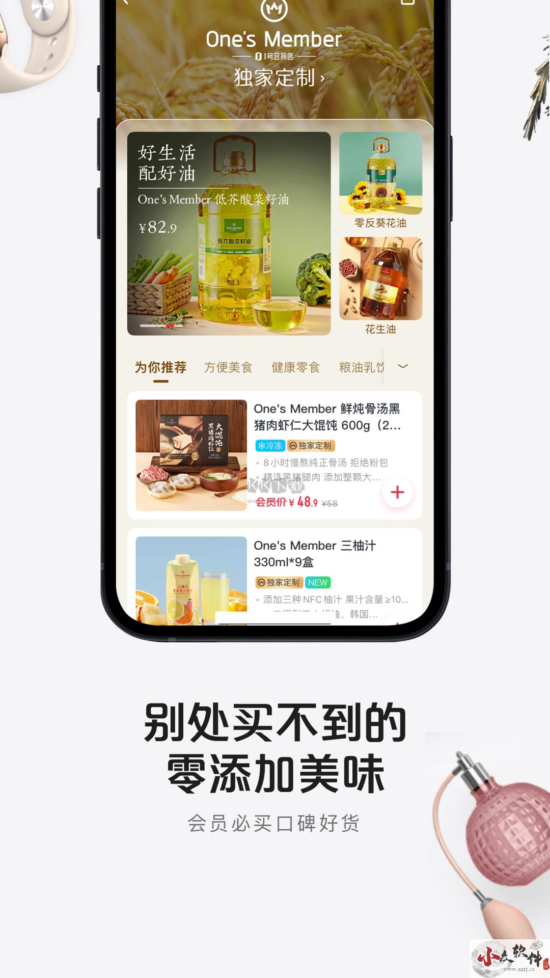 1号会员店app安卓官方新版本