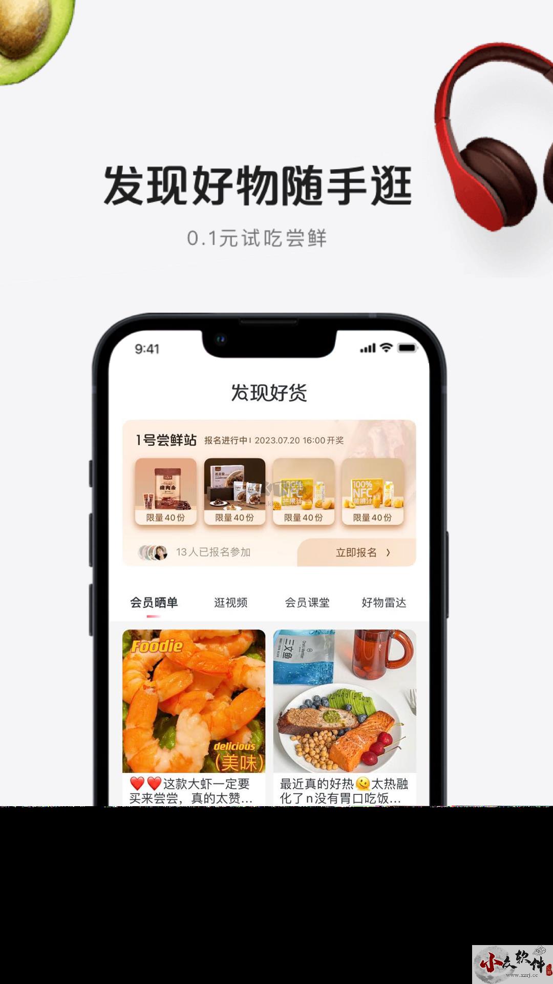 1号会员店app安卓官方新版本