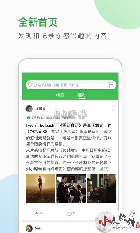 豆瓣极速版app最新版