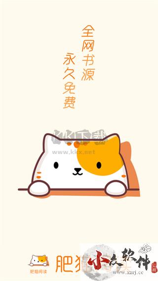 肥猫阅读app官网免费版