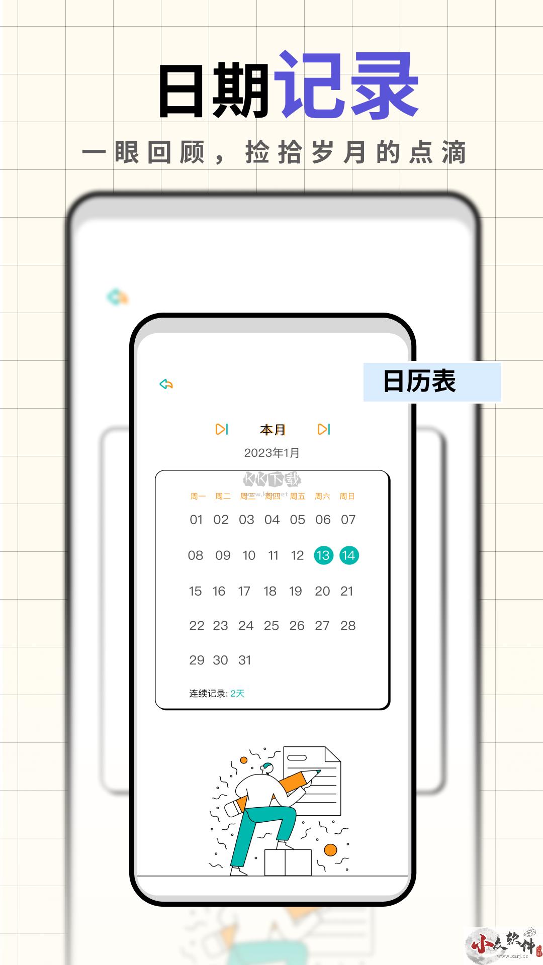 人生笔记app官网最新版