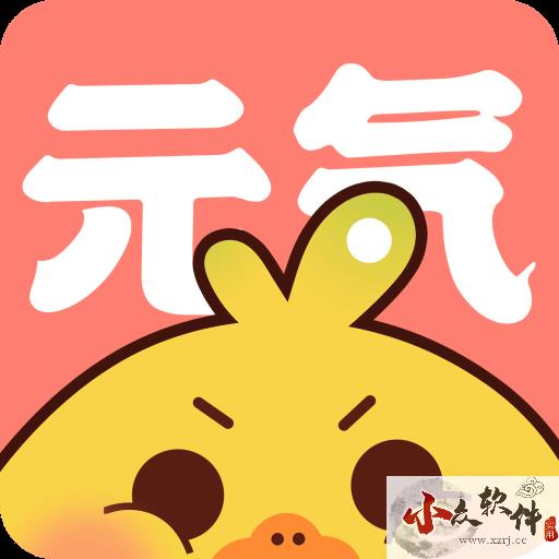 元气漫画app官方正版最新 v2.5.7