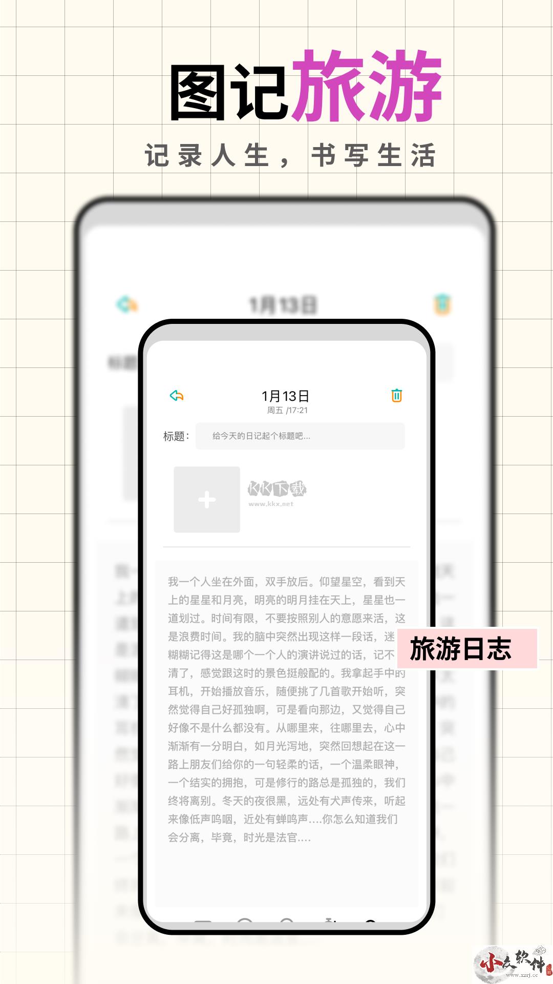 人生笔记app官网最新版