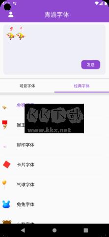 青渝字体app安卓版2024最新