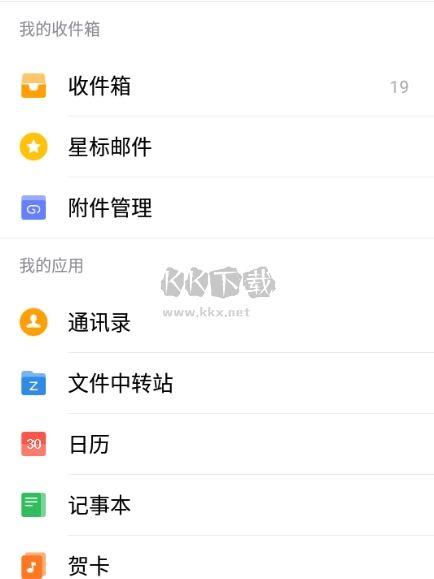 QQ邮箱app图片3