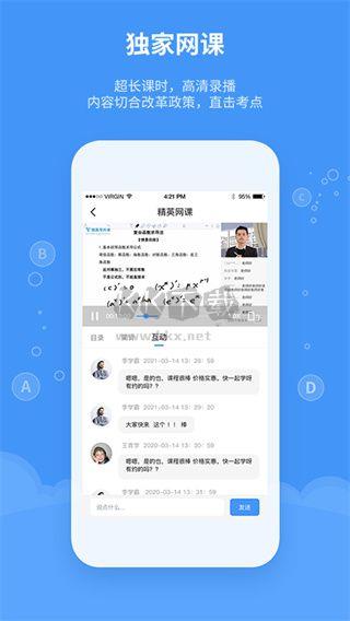 精英专升本App