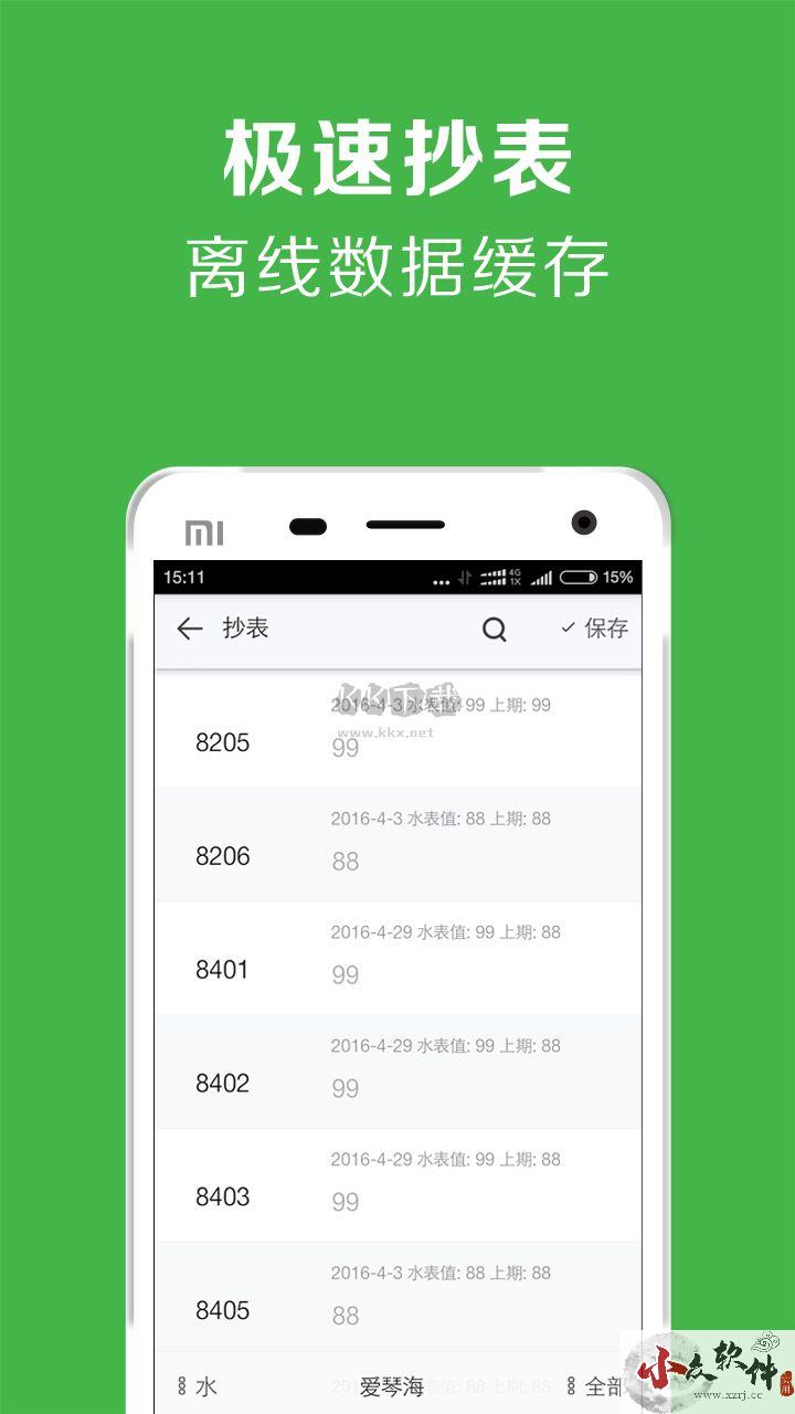 房屋出租管理系统App