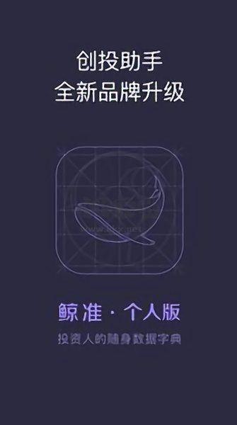 鲸准App