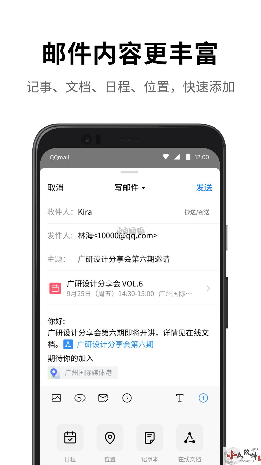 QQ邮箱app官方版最新