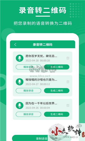 二维码情书生成器app安卓2024最新版