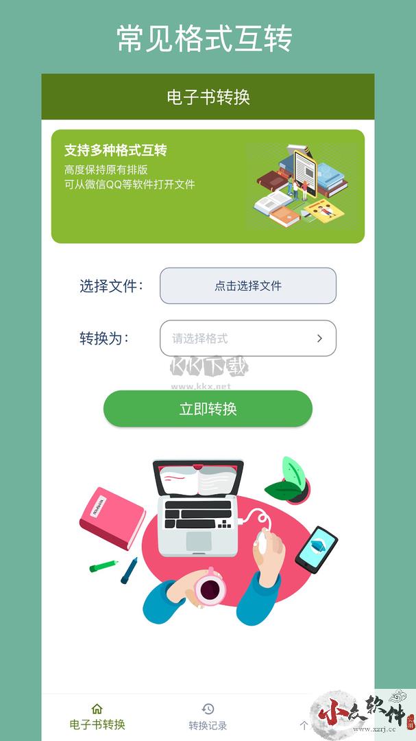 电子书转换器app破解免费版