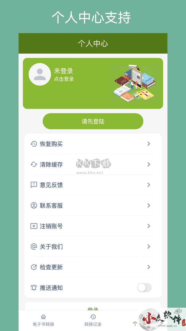 电子书转换器app破解免费版