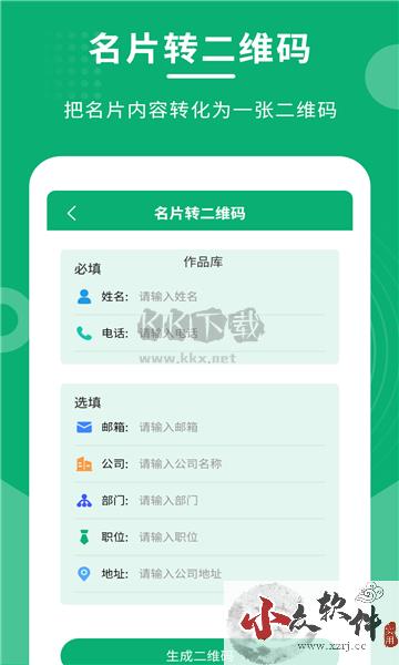 二维码情书生成器app安卓2024最新版