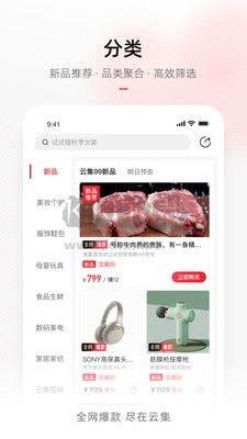 云集app安卓2024最新