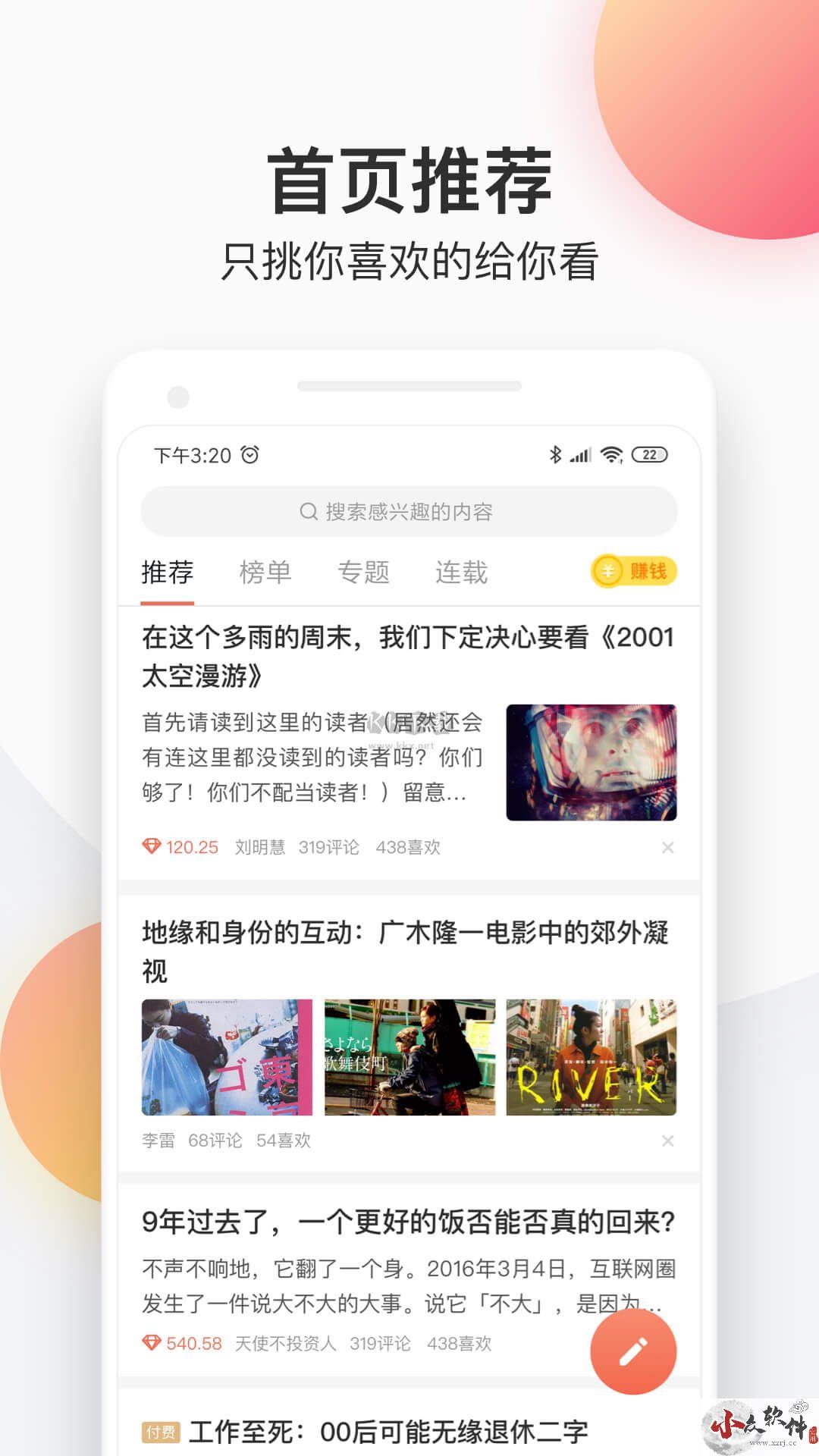 简书app安卓官方最新版