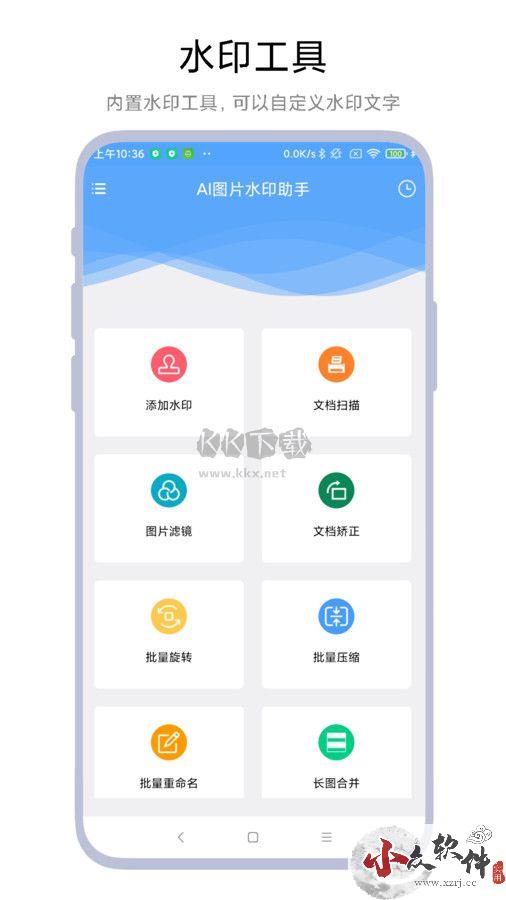 AI图片水印助手app官方最新版