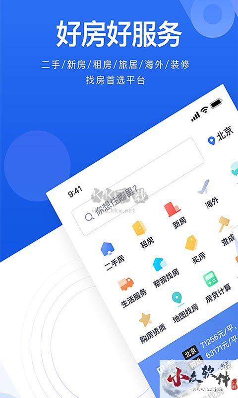 贝壳找房app官方最新版