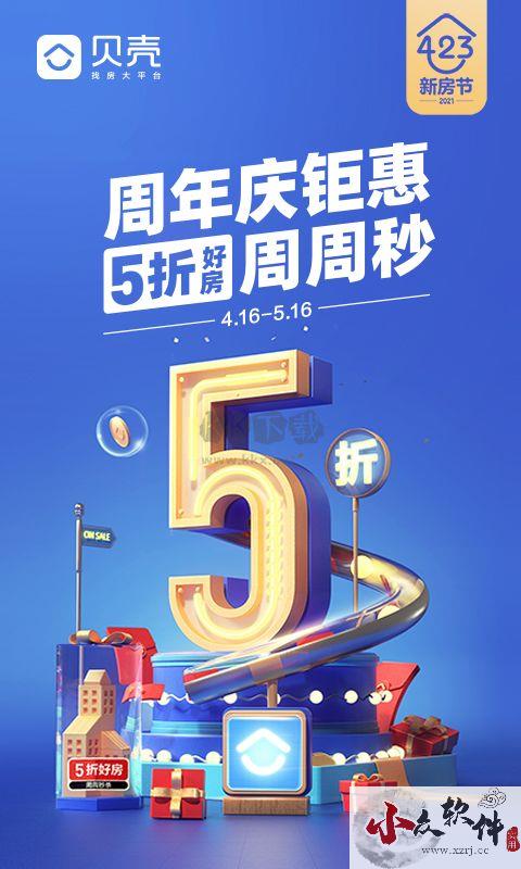 贝壳找房app官方最新版