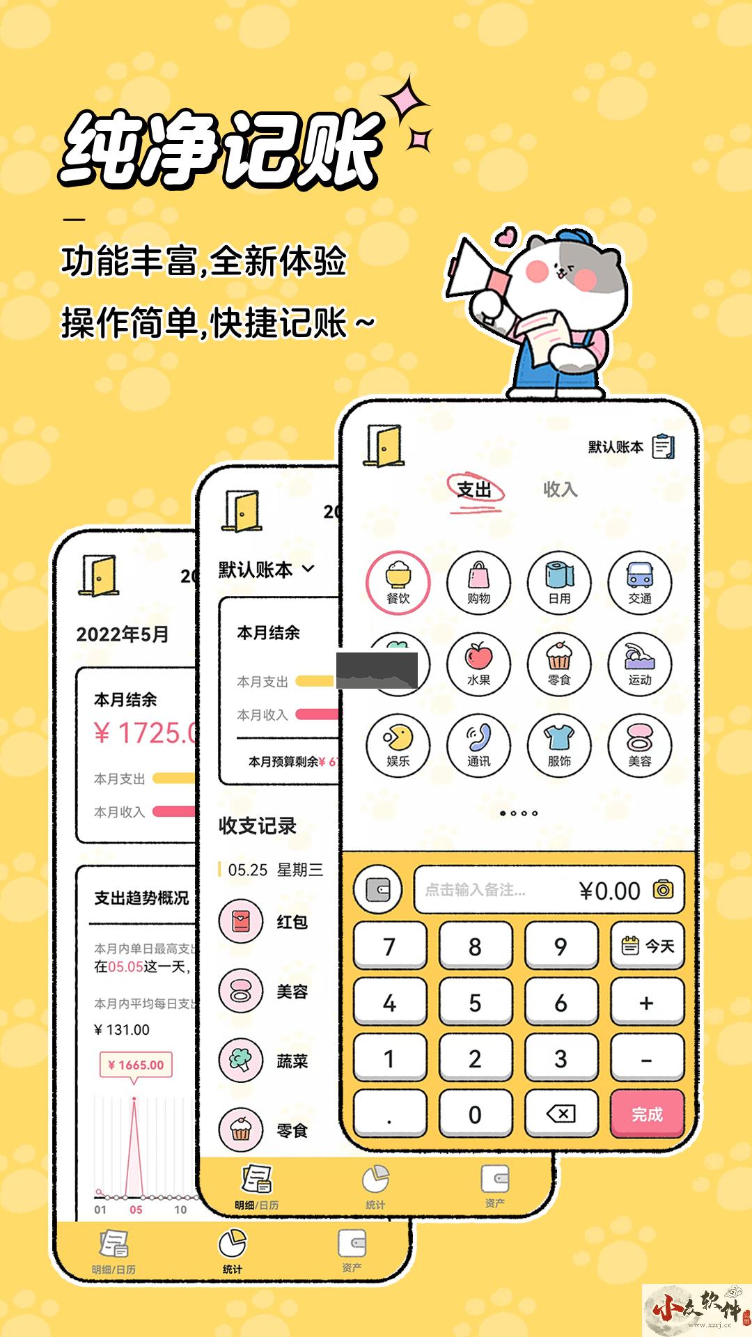 喵喵记账app安卓最新版