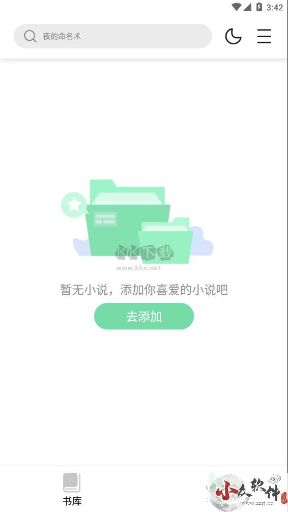 书香仓库app官方版2024最新